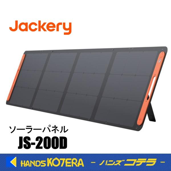 Jackery ジャクリ ソーラーパネル SolarSaga 200 JS-200D ※ポータブル