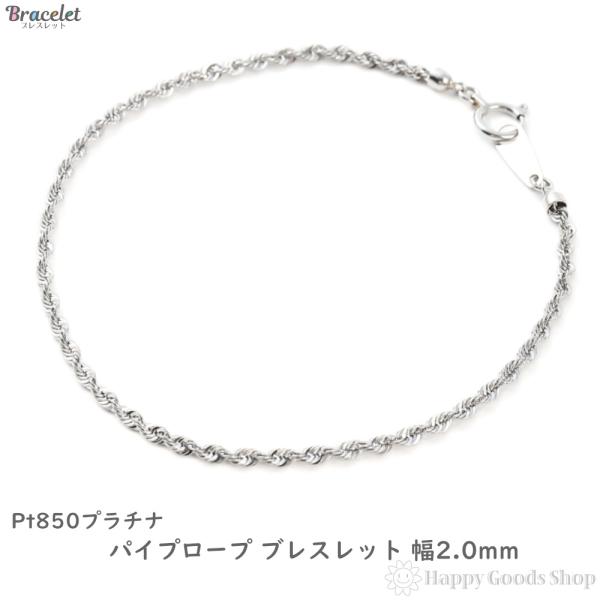 ブレスレット プラチナ パイプロープ チェーン レディース メンズ