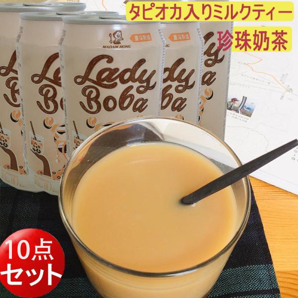 タピオカミルクティー 珍珠乃茶315ml【10缶セット】 台湾産パール