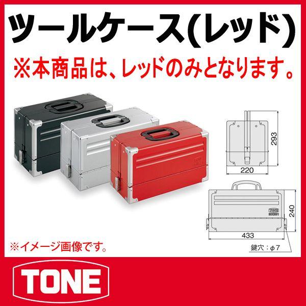 TONE トネ ツールケース(レッド) BX331 : 原工具 ヤフーショップ