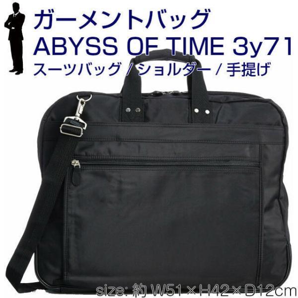 ガーメン ABYSS OF TIME ガーメントバッグ 3y71 服入れ 出張 旅行 冠婚