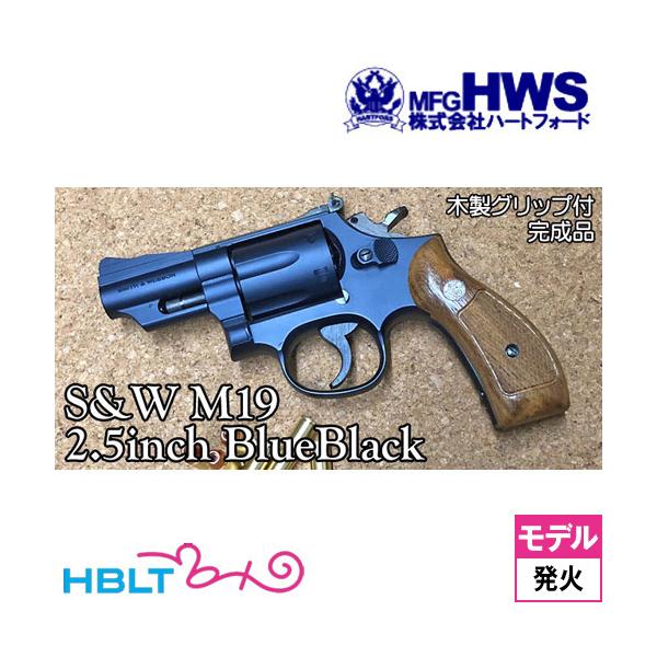 Hartford（ハートフォード） HWS S&W M19 コンバットマグナム 木製
