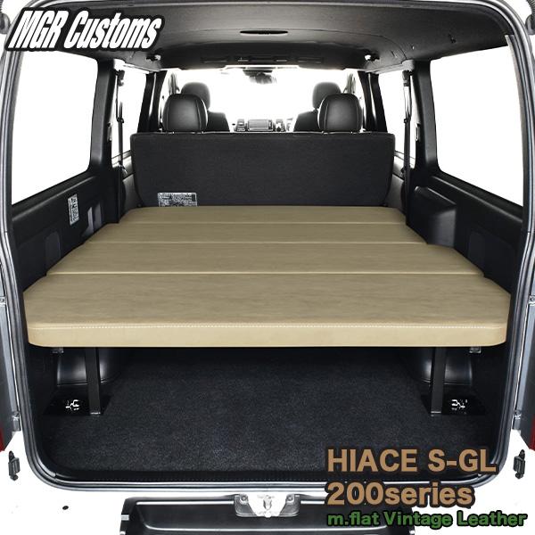 ハイエース S-GL m.flat ベッドキット ヴィンテージレザー/クッション