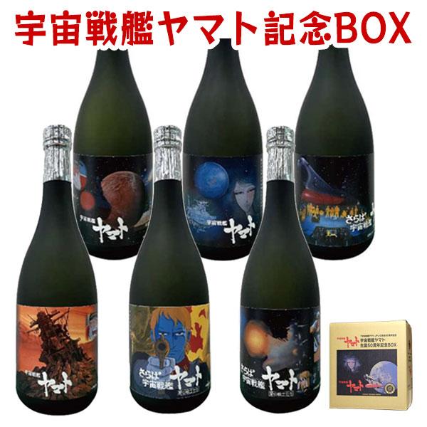 小鹿酒造 宇宙戦艦ヤマト 生誕50周年記念BOX 25度 720ml × 6本 う