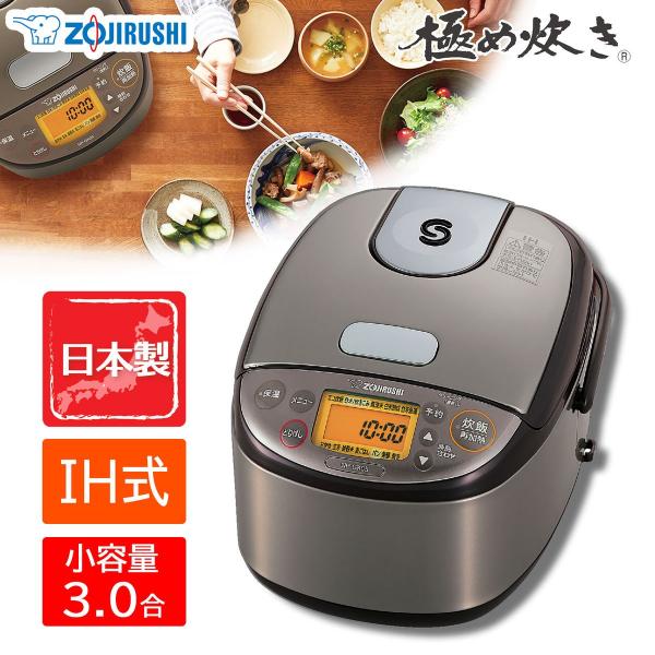 象印（ZOJIRUSHI） 象印マホービン IH炊飯ジャー 極め炊き 3合炊き 小