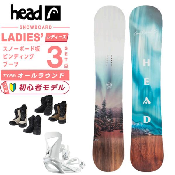 HEAD（ヘッド） スノーボード 3点セット レディース PRIDE 2.0 AURORA+