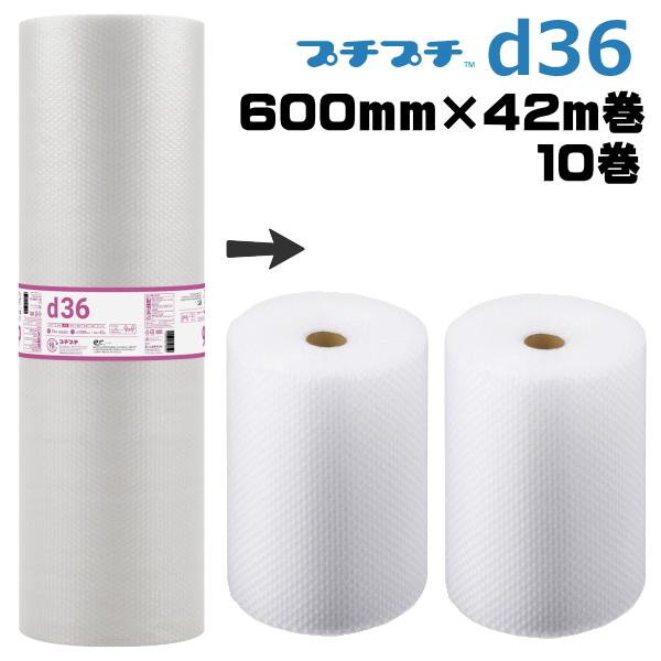 プチプチ ロール 個人宅配送不可 事業者名必要 d36 600mm×42m 10巻