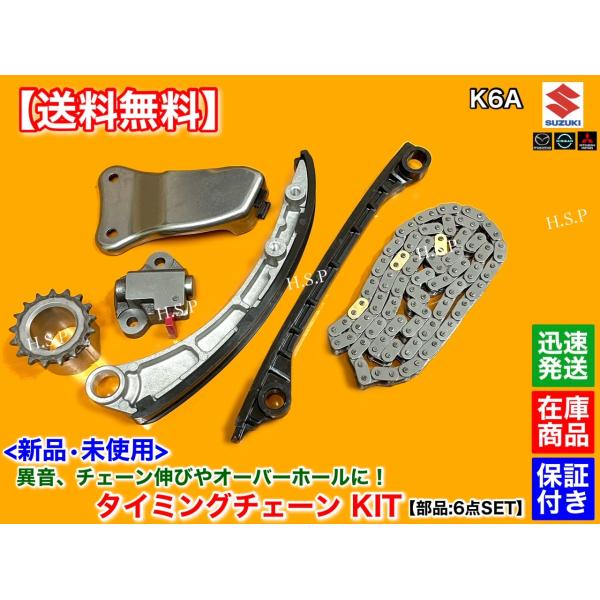 スズキ（SUZUKI） 新品 K6A タイミングチェーン KIT Kei HN22S MR