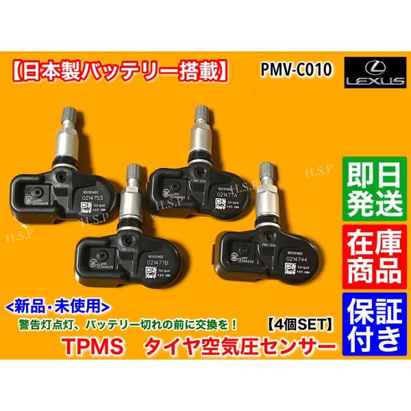 レクサス（LEXUS） 新品 TPMS タイヤ 空気圧センサー 1台分 4個 GS250