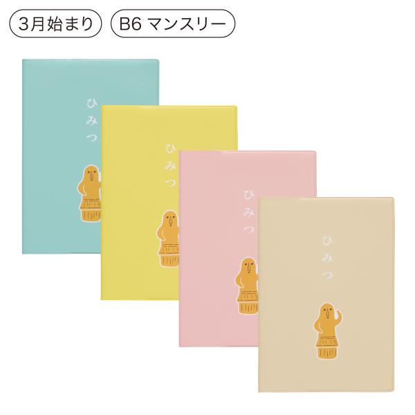 HIGHTIDE DIARY ハイタイド 手帳 2026 / はにわ B6 マンスリー 2026年3