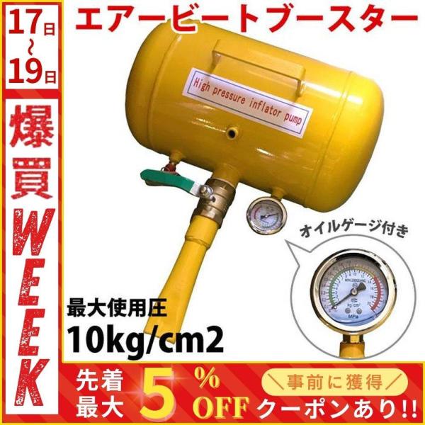 エアービードブースター ビートブースター エアー 空気入れ 車 タイヤ