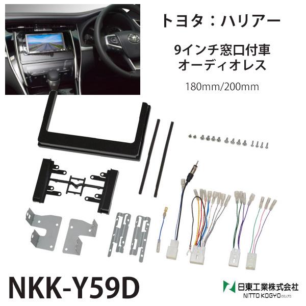 NITTO オーディオ 取付 金具 ハリアー トヨタ nkk-y59d カーオーディオ