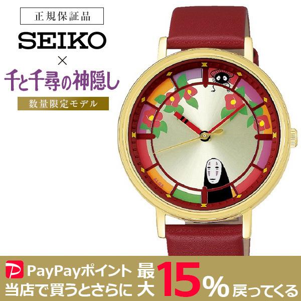 ALBA（SEIKO） SEIKO ALBA 千と千尋の神隠し20周年記念 数量限定