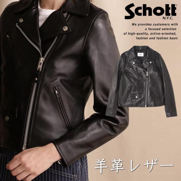 Schott ショット 本革 羊革 ジャケット レディース レザージャケット