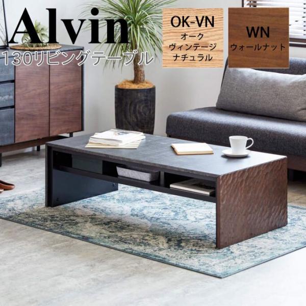Meuble（モーブル） Alvin アルヴィン 130 リビングテーブル ロー