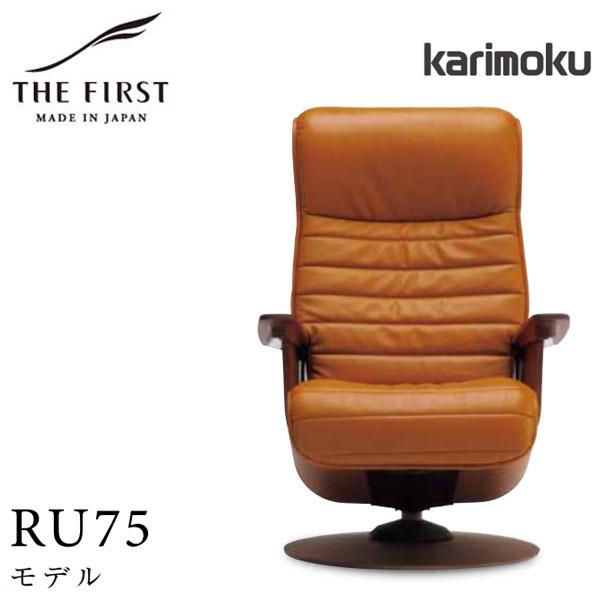 The First（カリモク家具） カリモク THE FIRST リクライニングチェア