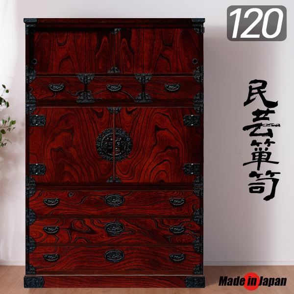 民芸箪笥 和ダンス おしゃれ 120 完成品 引き戸 開き戸 引き出し 昇り