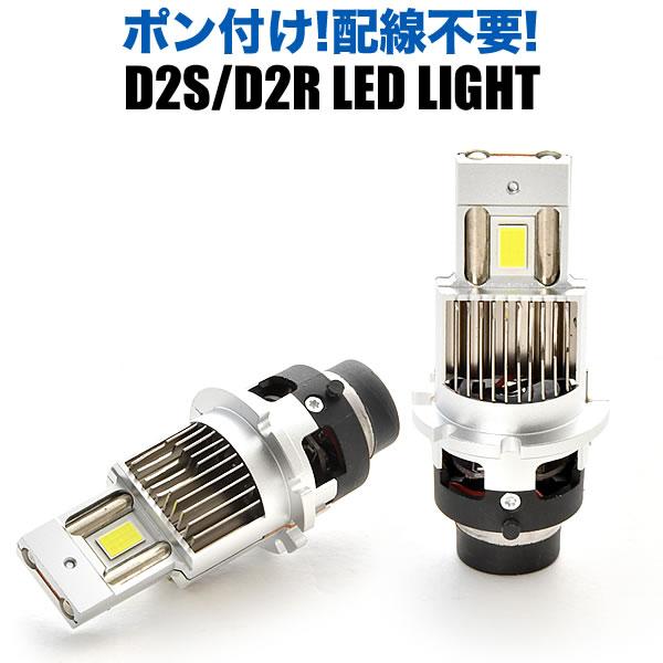 DA64W エブリイワゴン H17.8-H27.1 ポン付け D2S D2R兼用 LEDヘッド