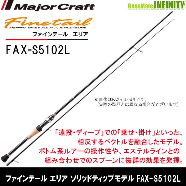 Major Craft（メジャークラフト） ○メジャークラフト ファインテール