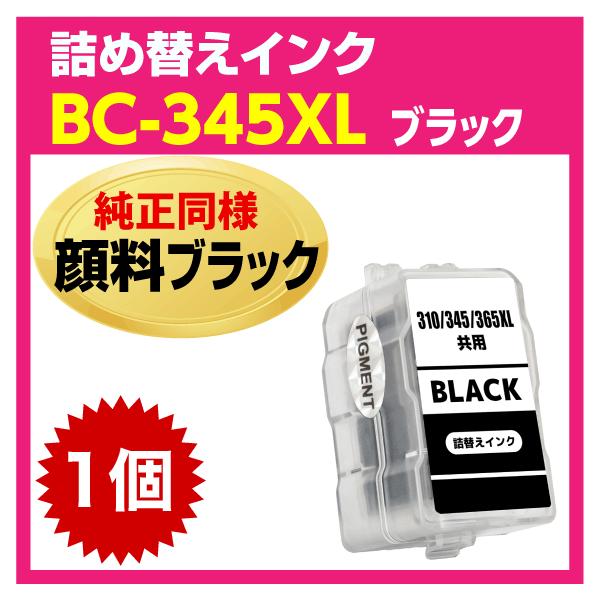 PIXUS キャノン BC-345XL〔大容量 ブラック 黒 純正同様 顔料インク