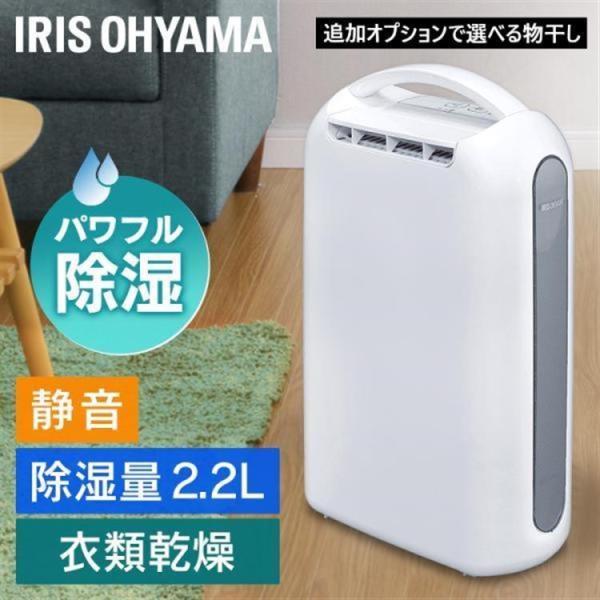 IRIS OHYAMA（アイリスオーヤマ） 除湿機 衣類乾燥 小型 家庭用