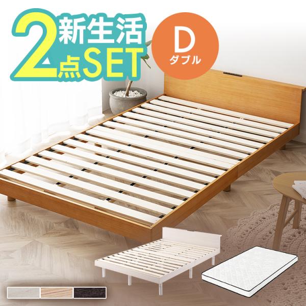 ベッド マットレス ダブル ベッドフレーム マットレス付き セット