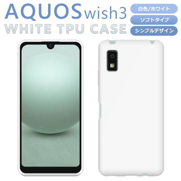 icaca_aquos-wish3-whitetpu