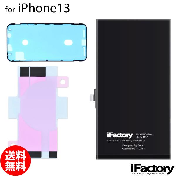 iPhone 13 evoバッテリー 交換 PSE準拠 1年保証 交換後の警告が出ない