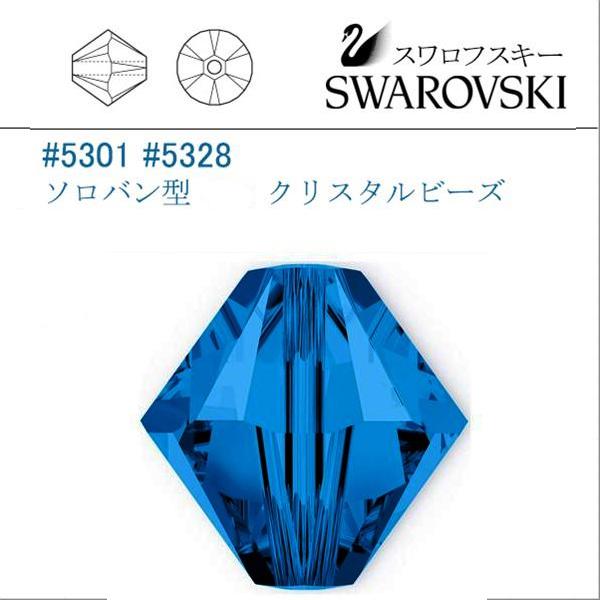 SWAROVSKI（スワロフスキー） #5301 #5328 カプリブルー ソロバン型