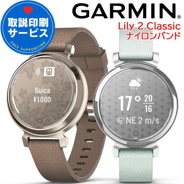 GARMIN（ガーミン） スマートウォッチ GARMIN Lily 2 Classic ナイロン