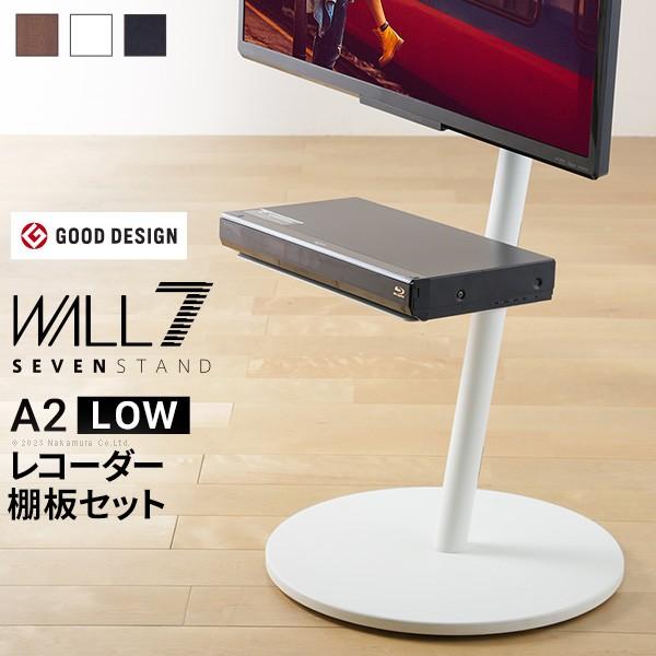 EQUALS（イコールズ） WALL SEVENSTAND セブンスタンド A2ロータイプ+