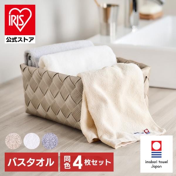IRIS OHYAMA（アイリスオーヤマ） バスタオル タオル 大判 今治タオル