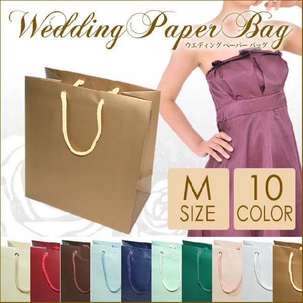 引出物袋 （カラーペーパーバッグ） Mサイズ / 結婚式 宴会 祝賀会