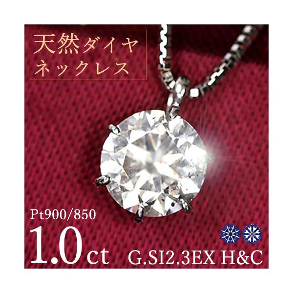 ダイヤモンド ネックレス 1カラット 一粒 1.0ct 6本爪 プラチナ Pt900