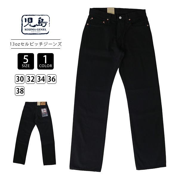 児島ジーンズ メンズ ストレートパンツ ストレートデニム 13oz