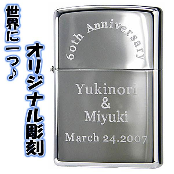ZIPPO（ジッポー） ジッポーライター 名入れ・オリジナル彫刻 お祝い