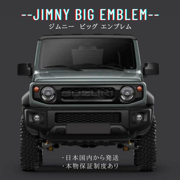 ジムニー ビッグエンブレム jb64 JB74 3ドア 5ドア 対応モデル(XL 5