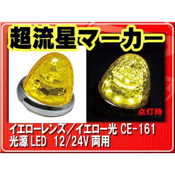 YAC（ヤック） ヤック・超流星マーカー・イエロー□CE-161 : JBストア