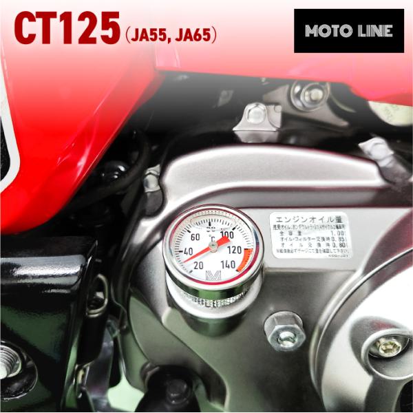 MOTOLINE ホンダ ハンターカブ CT125(JA55 JA65)用 油温計 M20×P2.5