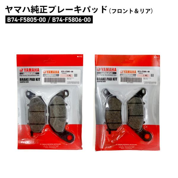 ホンダ（HONDA） ヤマハ純正 フロント リア ブレーキパッド セット