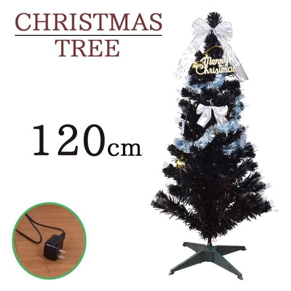クリスマス クリスマスツリー 飾り ファイバーツリー ブラック 120cm