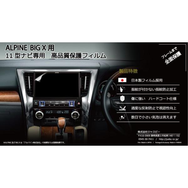 ALPINE（アルパイン） （全面保護）アルパイン ALPINE BIG X用 11