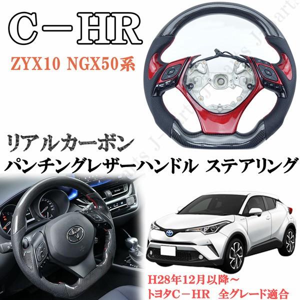 商品製造工場紹介動画付 CH-R CHR C-HR ZYX10 NGX50系 ハンドル