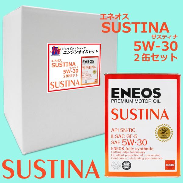 エネオス（ENEOS） SUSTINA (サスティナ) エンジンオイル 5W-30 SN/RC