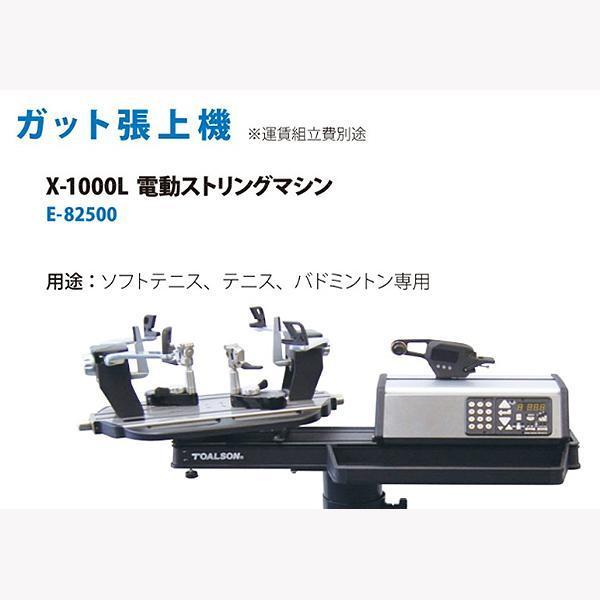 LUCENT（ルーセント） トアルソン ガット張上機 電動ストリング マシン