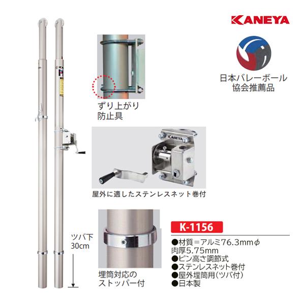 KANEYA（カネヤ） ビーチバレー支柱アルミP (メーカー直送) K-1156