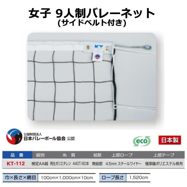 寺西喜 検定AA級 9人制バレーネット女子(サイドベルト付) 再生