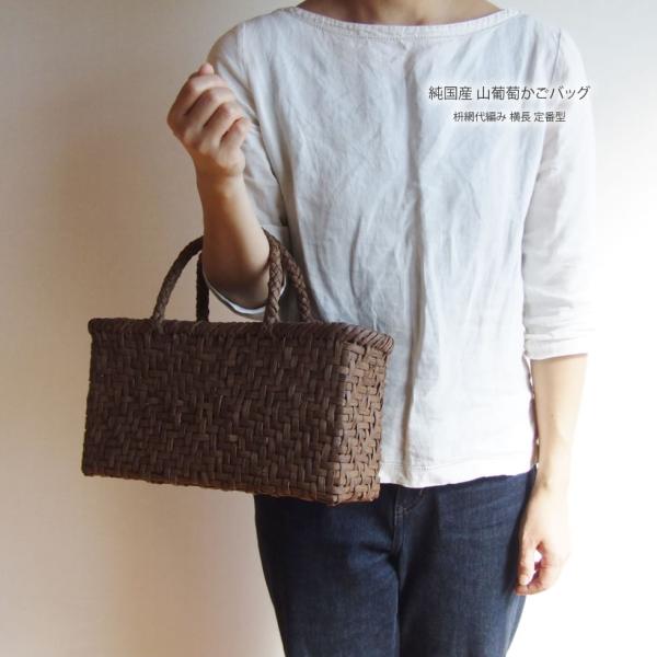 純国産 山葡萄かごバッグ 枡網代編み 横長 定番型 : おまめ - 通販
