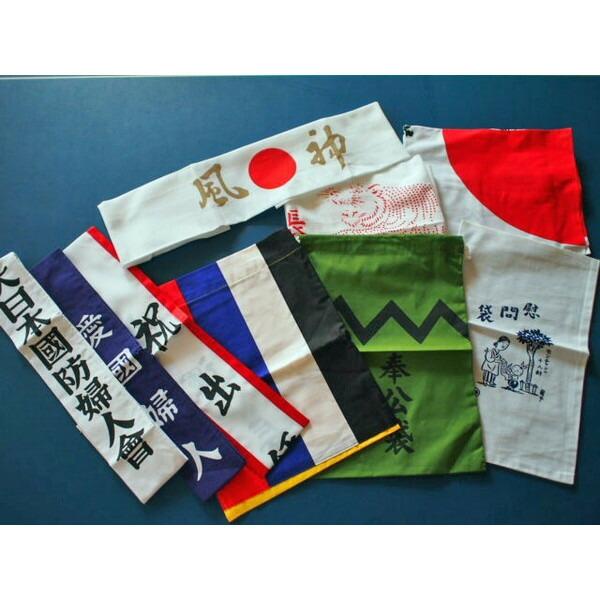 日の丸 慰問袋 神風特攻隊 千人針 愛国婦人会等 9点セット : おもしろ