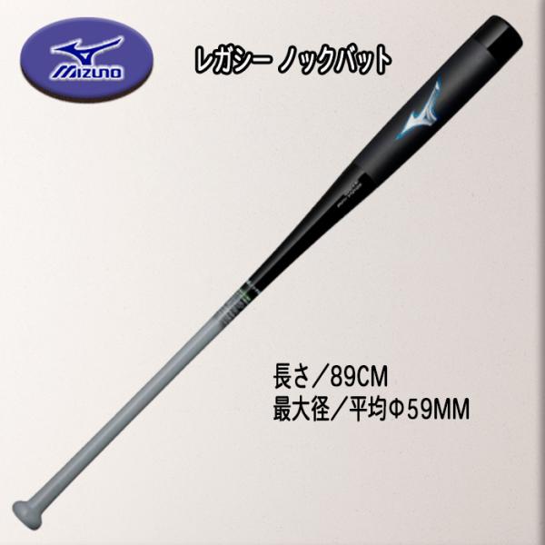 MIZUNO（ミズノ） 軟式用ビヨンドマックス レガシー ノックバット 木製